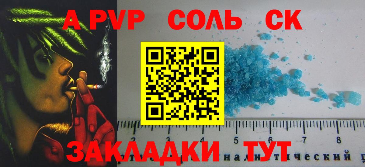 Alfa_PVP  А ПВП Соль  Канск  Alfa_PVP Crystall  Альфа ПВП СК КРИС 