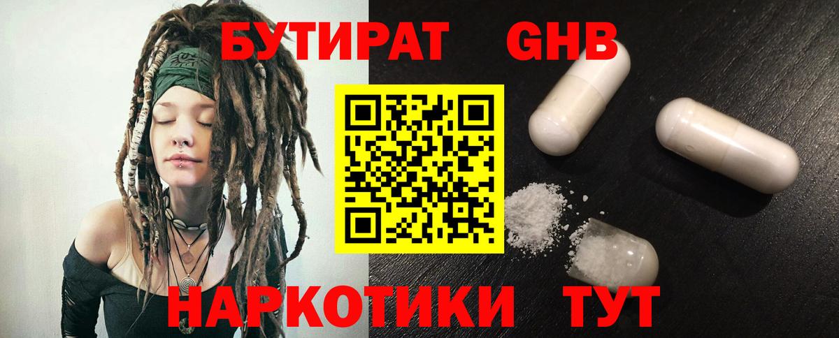 Бутират 99% Канск