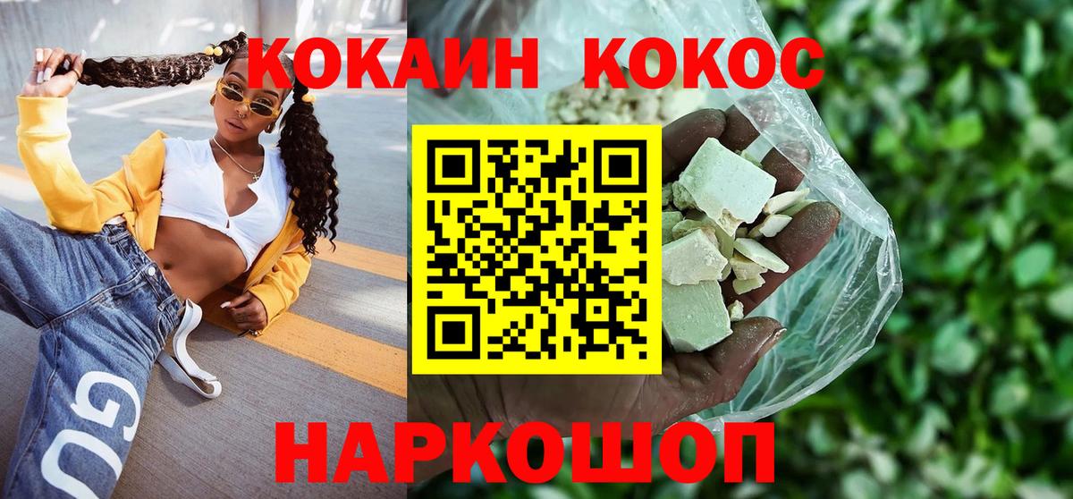 КОКАИН Колумбийский  дарнет шоп  КОКАИН FishScale  Канск 