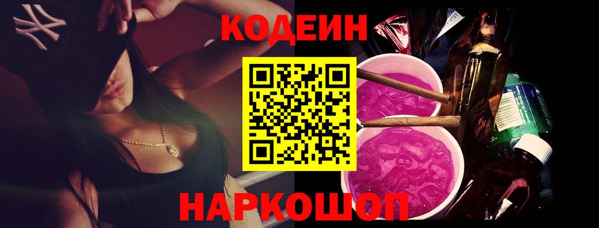 Канск  Codein напиток Lean (лин)  Вход с VPN  Кодеин Purple Drank 