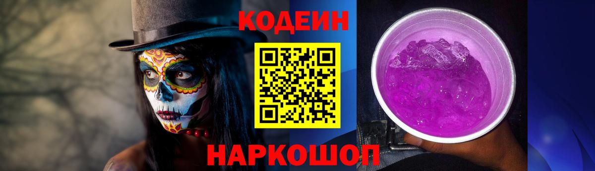 Кодеиновый сироп Lean Purple Drank  Канск  Кодеиновый сироп Lean Purple Drank 