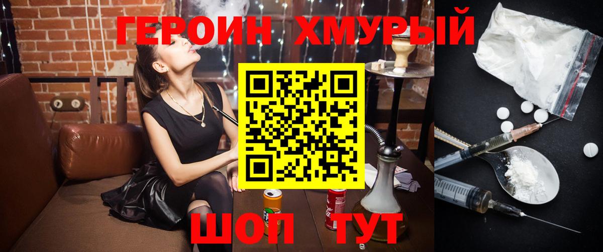 ГЕРОИН VHQ  Вход с VPN  Канск 