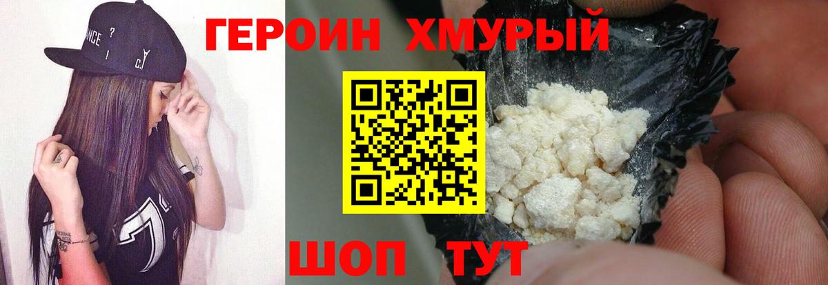 Героин VHQ Канск