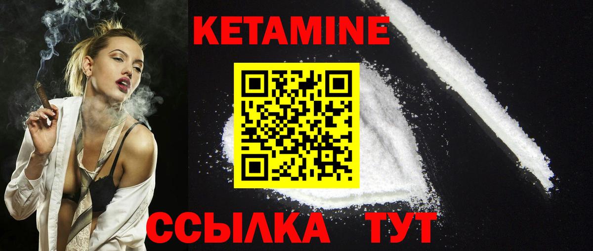 КЕТАМИН VHQ Канск