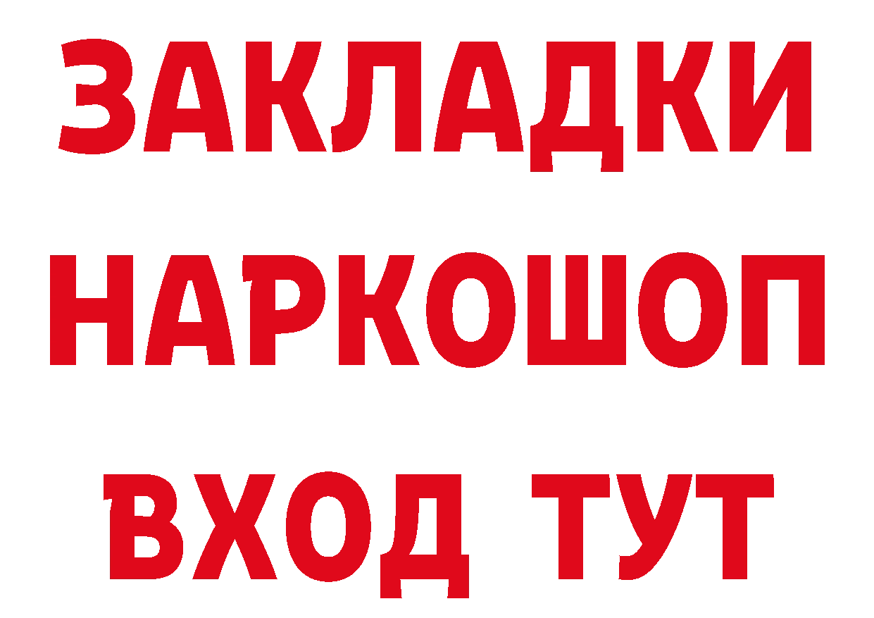 БУТИРАТ бутик ссылка сайты даркнета мега Канск