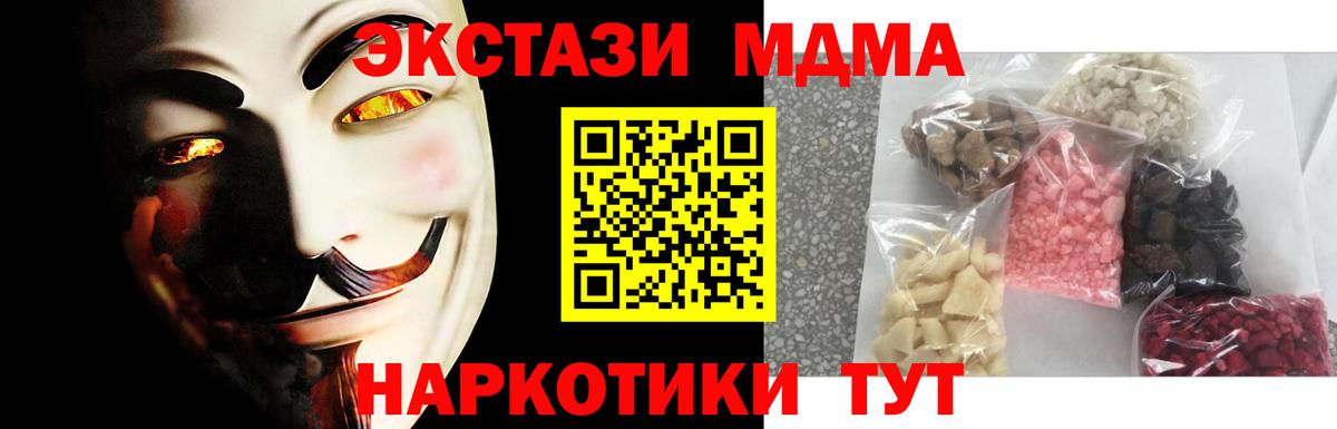 MDMA Molly  МДМА  Вход с VPN  Канск  MDMA crystal 