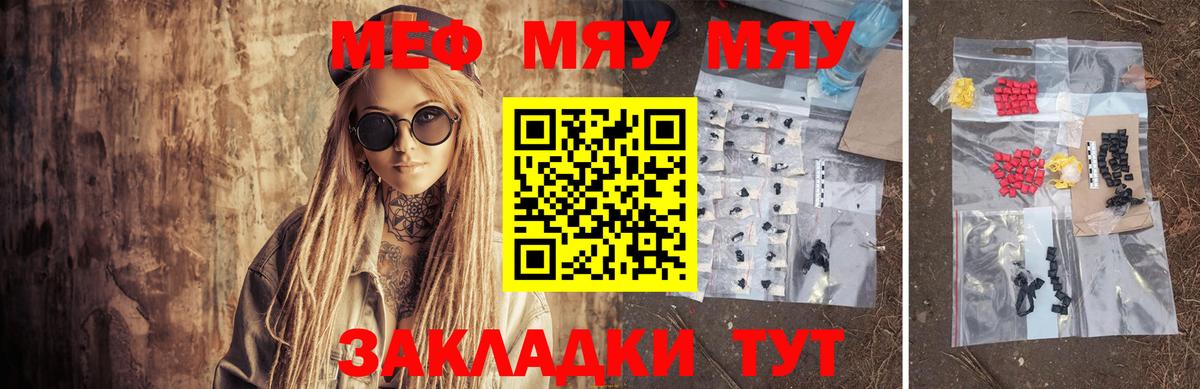 Канск  МЯУ-МЯУ мяу мяу  Вход с VPN  МЯУ-МЯУ  МЯУ-МЯУ  Меф 4 MMC 