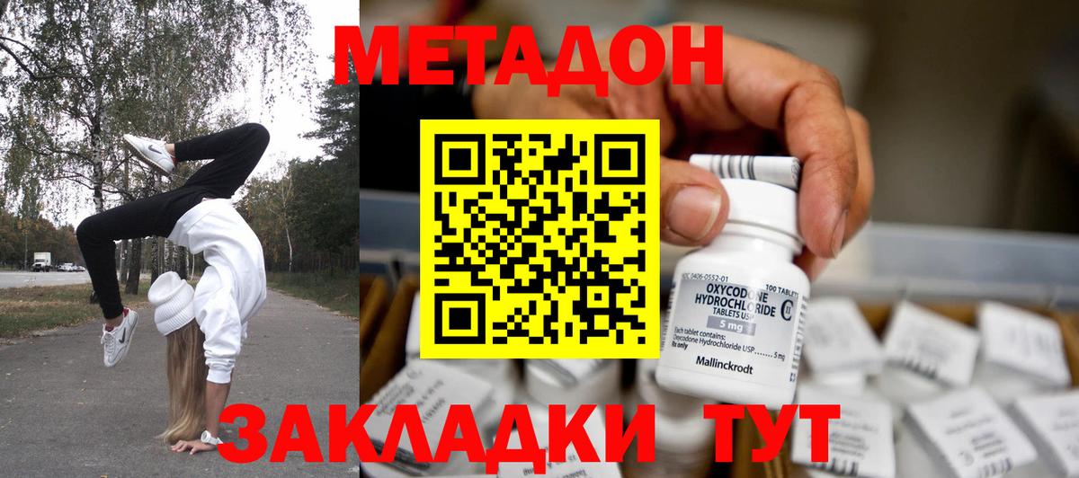 МЕТАДОН мёд Канск