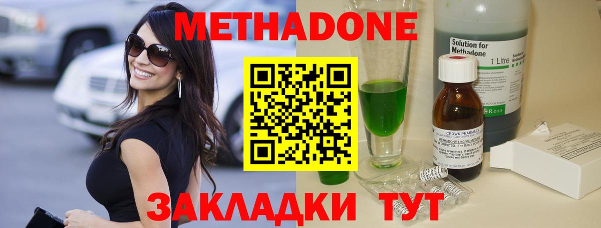 МЕТАДОН VHQ  Вход с VPN  МЕТАДОН мёд  hydra вход  Канск 