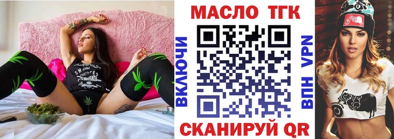 ТГК THC oil  Канск 