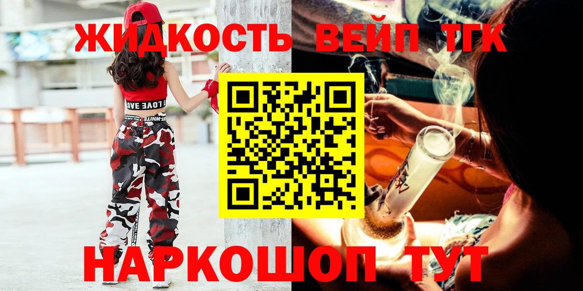 Дистиллят ТГК вейп с тгк Канск