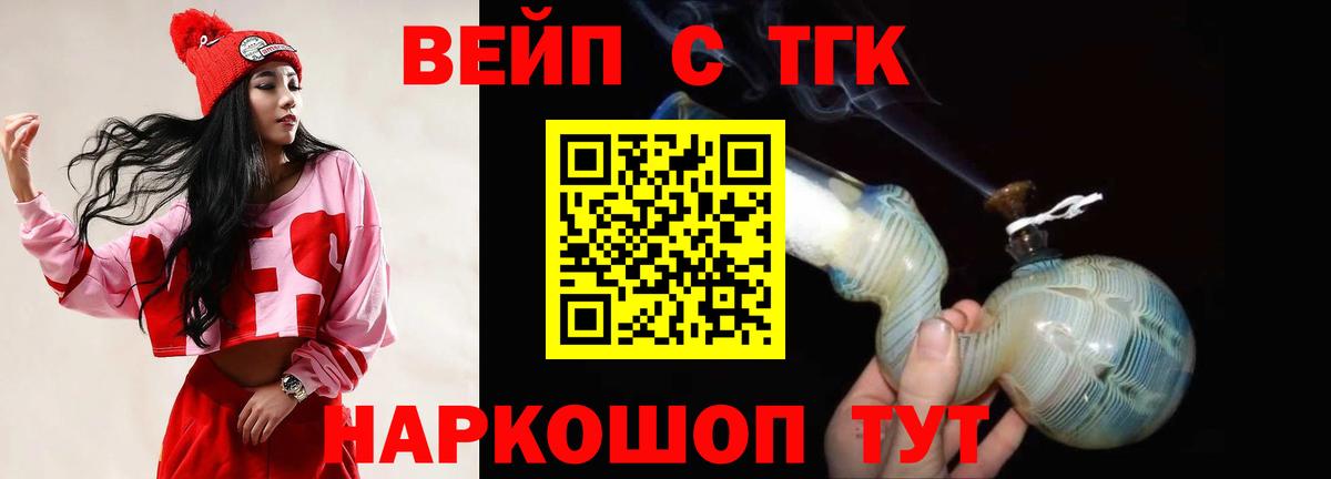 ТГК вейп  Вход с VPN  Канск 